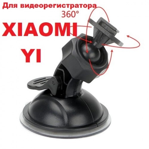 Крепление на присоске для видеорегистратора Xiaomi YI Smart Car Dash Camera Grey