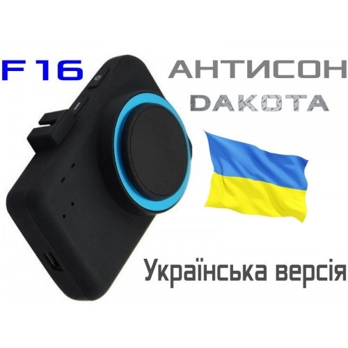 Оригінальний Dakota F16 пристрій що контролює втому водія - антисон з GPS модулем україномовна версія