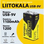 Аккумулятор 9V 6F22 крона LiitoKala USB-9V 1100mAh Li-ion USB Type-C оригинал