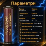Високострумовий акумулятор LiitoKala HG2 18650 3000mAh 20A Li-Ion LG
