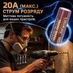Високострумовий акумулятор LiitoKala HG2 18650 3000mAh 20A Li-Ion LG