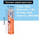 PKCELL Ni-Zn AAA 900mWh Никель-цинковий аккумулятор ААA