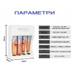Зарядное устройство для NiZN аккумуляторов четырех канальное ААА/АА PKCELL 8186