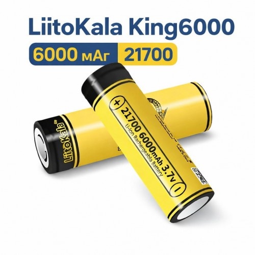 Высокоемкий аккумулятор LiitoKala KING6000 21700 6000mAh 6A Li-Ion ОРИГИНАЛ