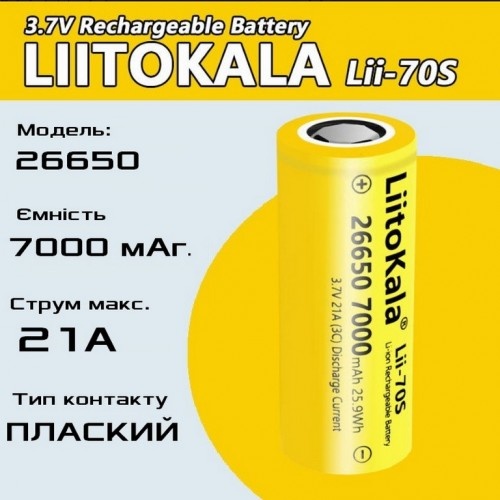 Акумулятор 26650 LiitoKala Lii-70S 7000 мА·год оригінальний високої ємності 21А літій-іонна батарея 26650