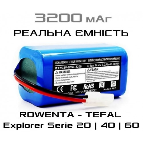 Купить сменный аккумулятор робот пылесоса ROWENTA TEFAL Explorer Serie 20 | 40 | 60 3200 мАч 14,4В Rokkevolt на елементах EVE замена аккумулятора H18650CH-4S1P Купить сменный аккумулятор робот пылесоса ROWENTA TEFAL Explorer Serie 20 | 40 | 60 3200 мАч 14,4В Rokkevolt на елементах EVE замена аккумулятора H18650CH-4S1P