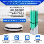 Замінити акумулятор робота пилососа Xiaomi Mi Robot Mop 1C STYTJ01ZHM, Mijia 1C, Xiaomi SKV4093GL, Xiaomi XM2000021 6400 мАг 14,4В Rokkevolt на елементах EVE Xiaomi P1904-4S1P-MM / C015550012900